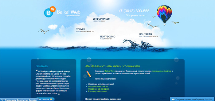 Baikal Web design studio